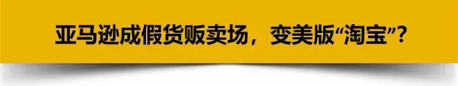 亚马逊假货能打过美国卖家吗,亚马逊无品牌被投诉卖假货
