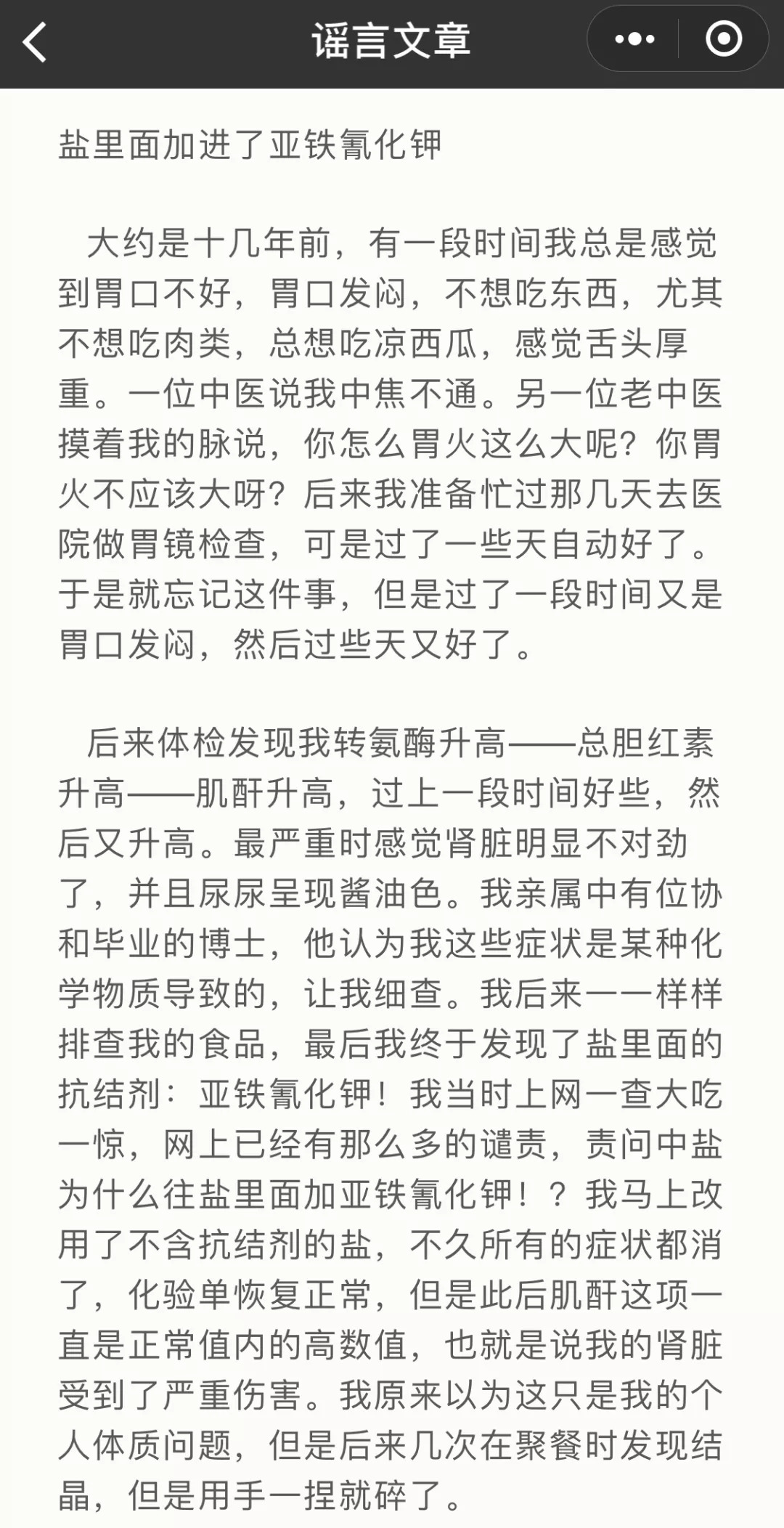 国产什么牌子的盐无任何添加剂,食盐中添加剂到底哪种好