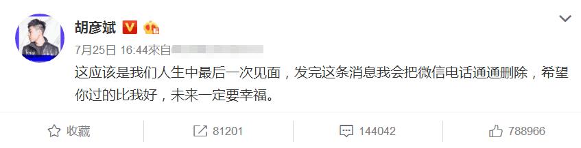 胡彦斌新歌词“别让我再遇见你”引争议，被网友称“消费郑爽”？