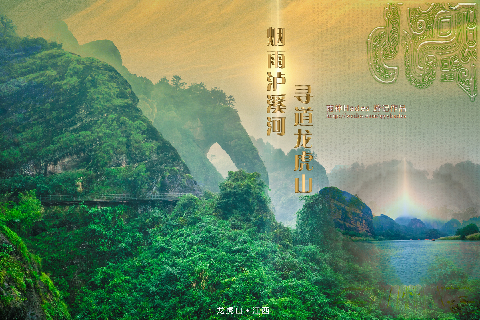 深度解密龙虎山,世界遗产名录里有龙虎山吗