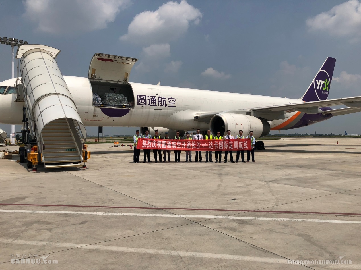 直飞南亚！圆通航空开通“长沙—达卡”货运航线