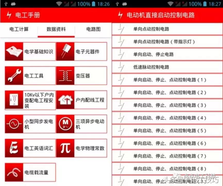 电力工程师常用软件,电子工程师必备app软件