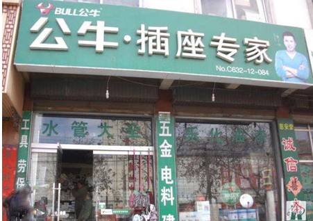 一个插座1000多块,一个插座为什么可以年销90亿