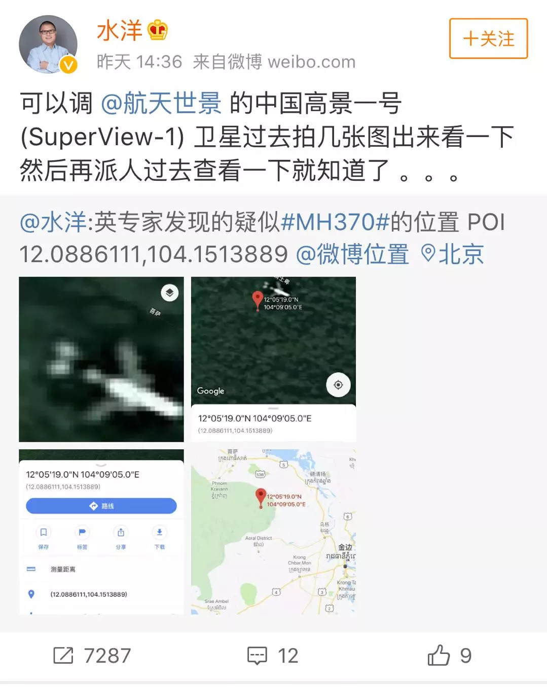 马航mh370柬埔寨密林深处,专家发现mh370在柬埔寨密林