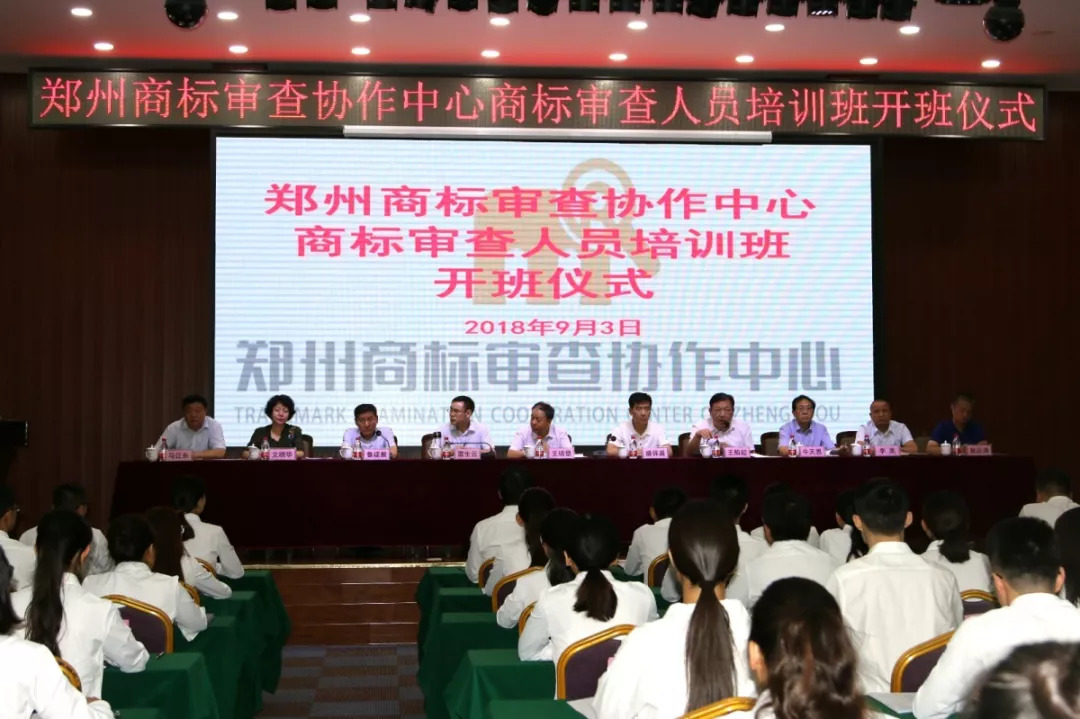 郑州商标审核员,郑州商标审查协作中心培训