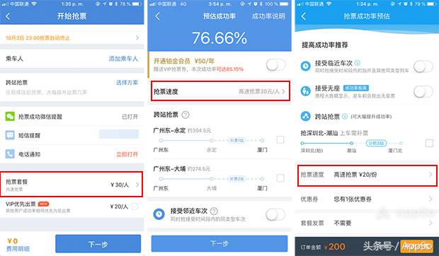 为什么别人老是抢我的票,别人为什么能抢到火车票