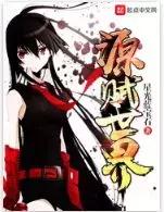 看了几章就上瘾的小说,看几章就会被迷上的小说