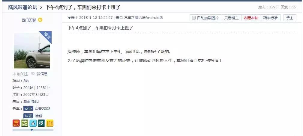 陆风汽车怒了！欲起诉“网黑”捍卫行业底线