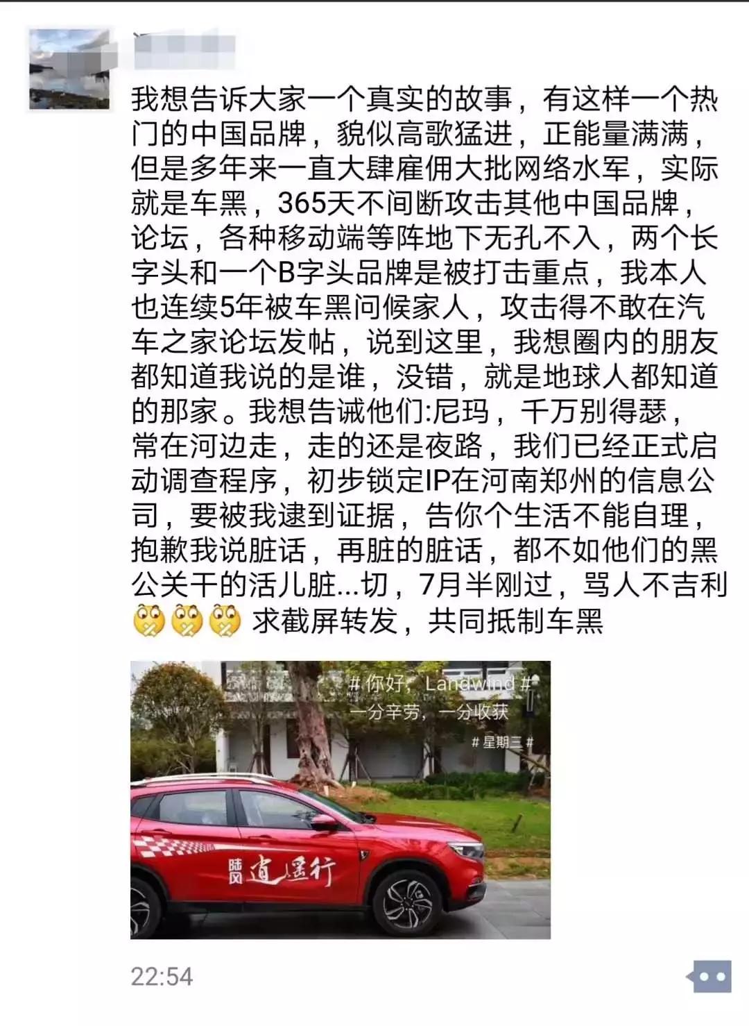 陆风汽车怒了！欲起诉“网黑”捍卫行业底线