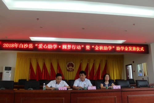 精准扶贫助学捐赠活动,中合慈善基金会