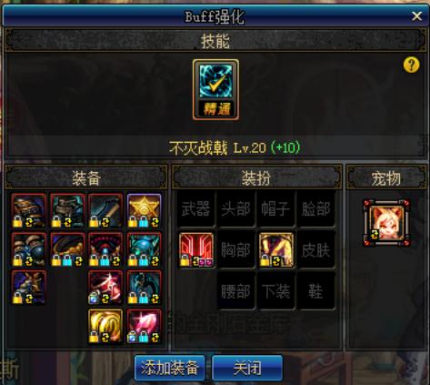 dnf征战者buff换装选哪个,dnf征战者buff换装2022