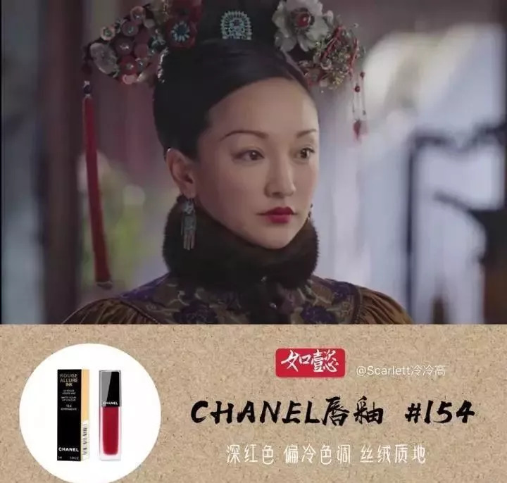 如懿出冷宫，你们关注的却是她的口红色号！
