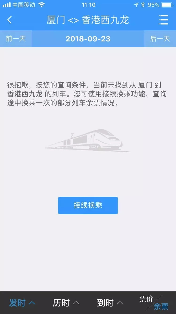 「关注」9月10日起，福建开通直达香港动车（附最全出行攻略）