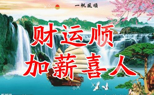 早安,顺我者昌!打开福门,祝你大顺,特顺,久顺!