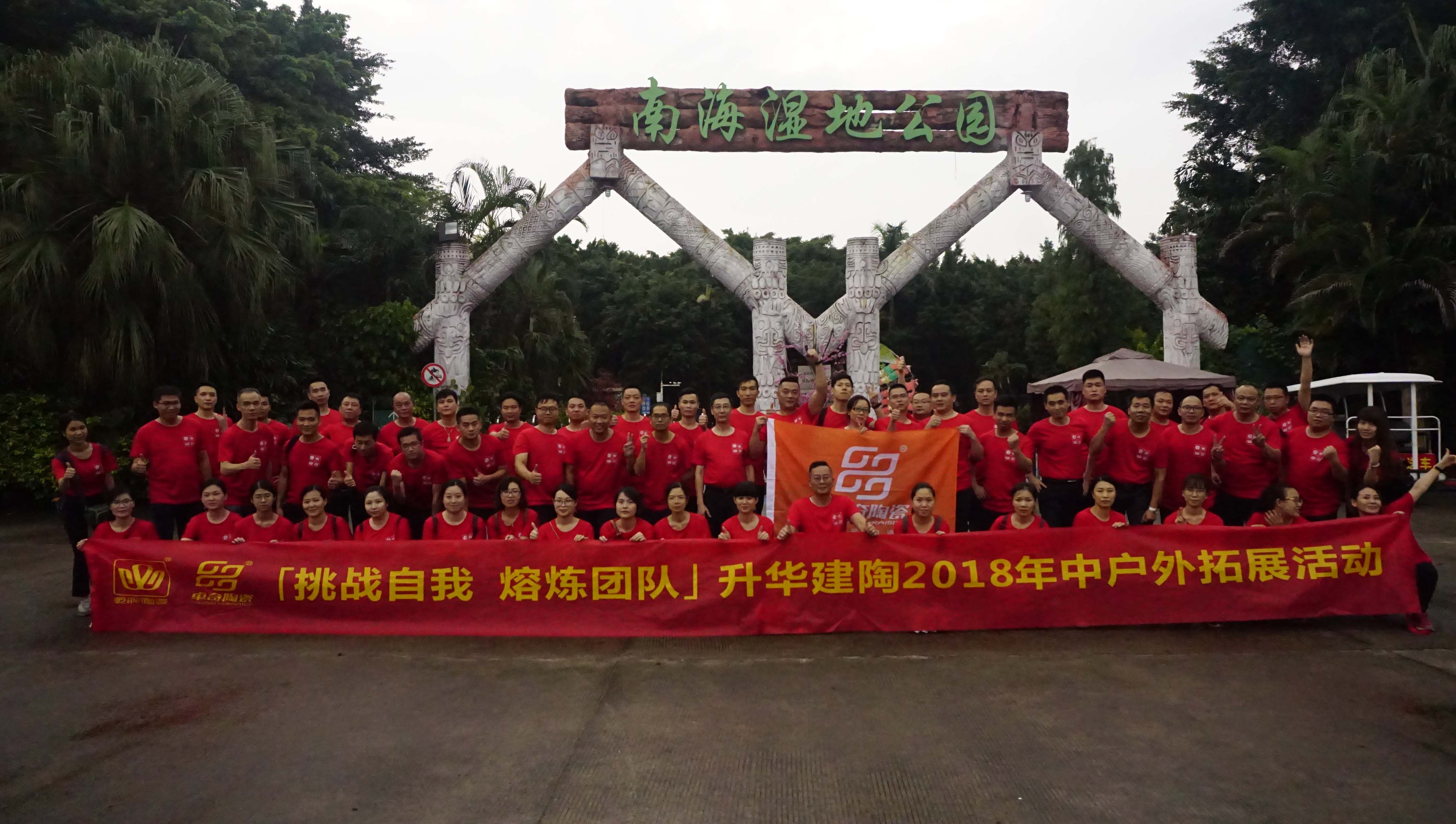 「卓越团队赢在9月」卓奇陶瓷8月户外拓展活动胜利凯旋