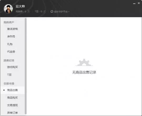 wegame交易市场是干什么的,wegame上架游戏手续费