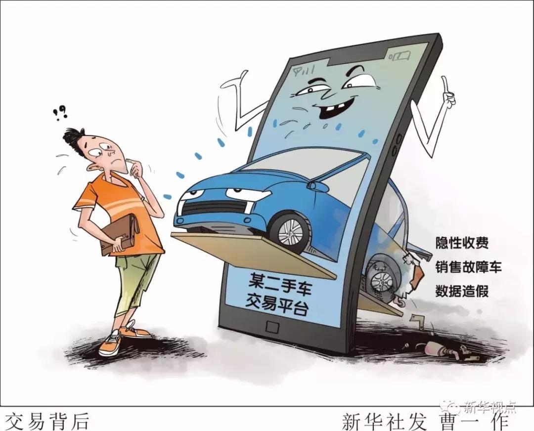 网上二手车交易骗局,二手车交易骗局曝光