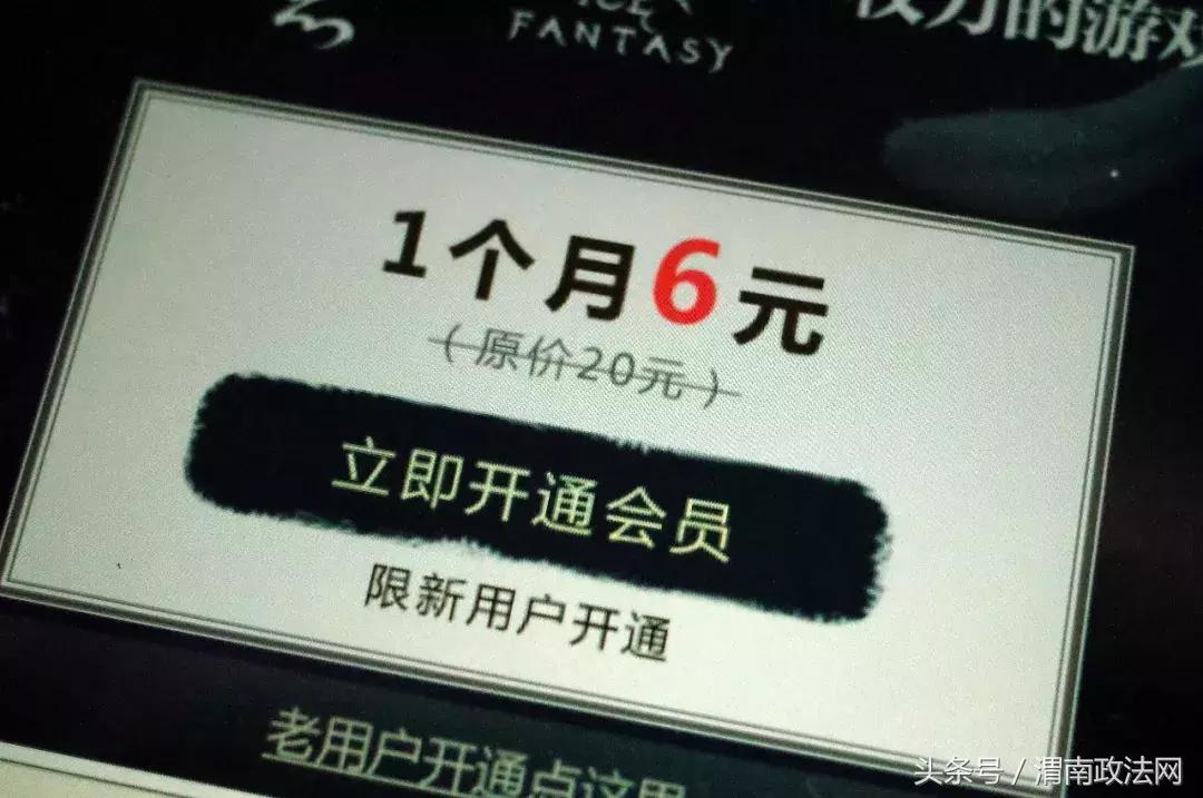 当心！在线视频网站六大“套路”！VIP会员照样被坑→