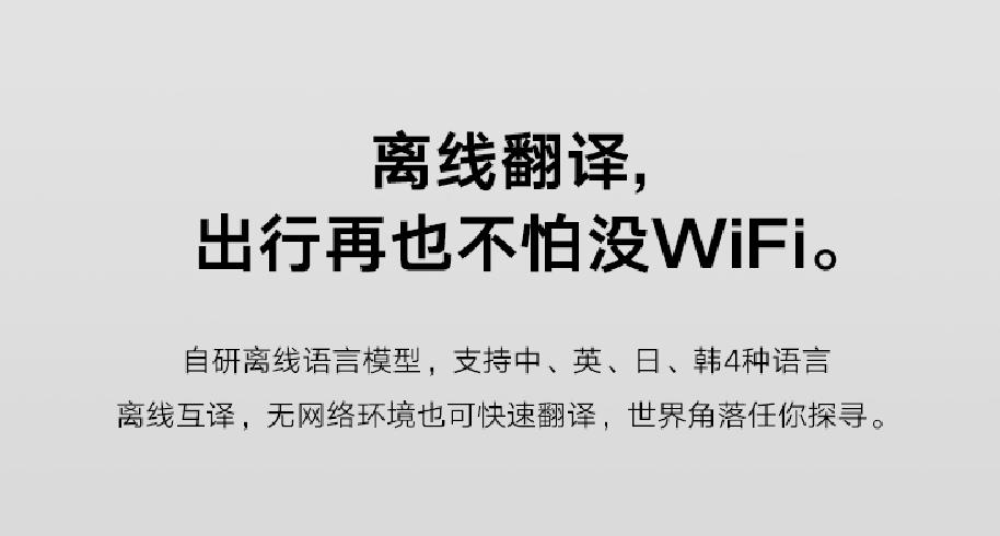 网易有道翻译王对比小米翻译机,网易有道翻译王20Pro使用步骤