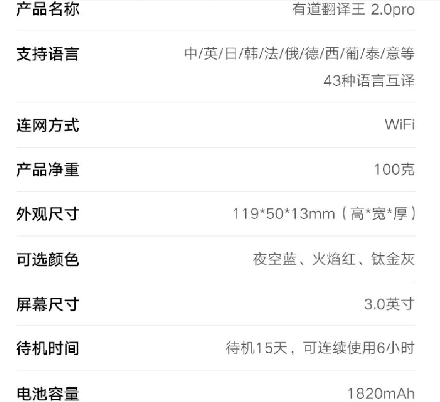 网易有道翻译王对比小米翻译机,网易有道翻译王20Pro使用步骤