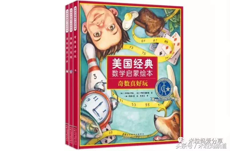 越读越聪明的数学思维故事,越读越聪明的数学思维