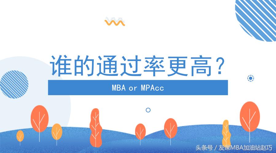 mbampacc都是在一个考场吗,非全日制mba和mpacc哪个好考
