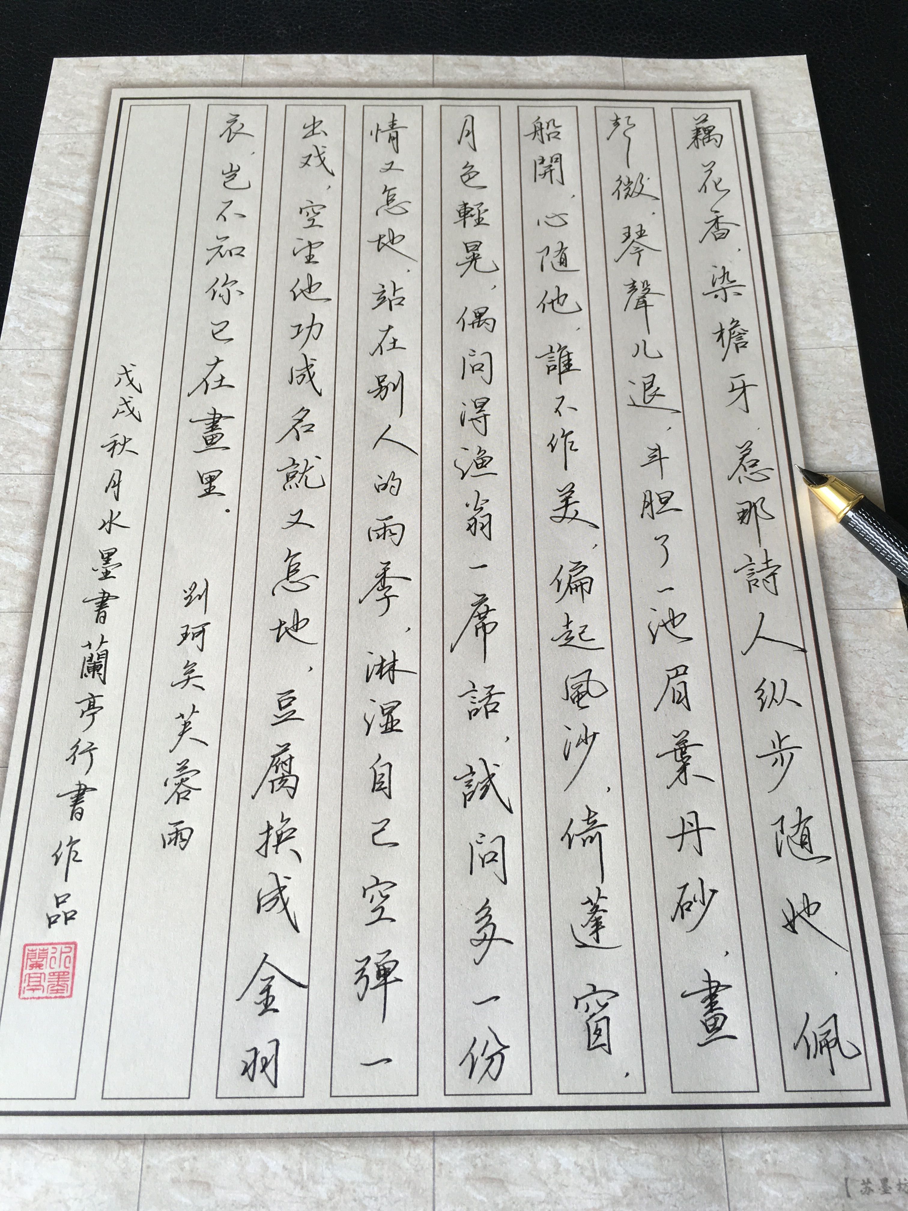 钢笔行楷书作品赏析,楷书钢笔作品欣赏刘禹锡古诗