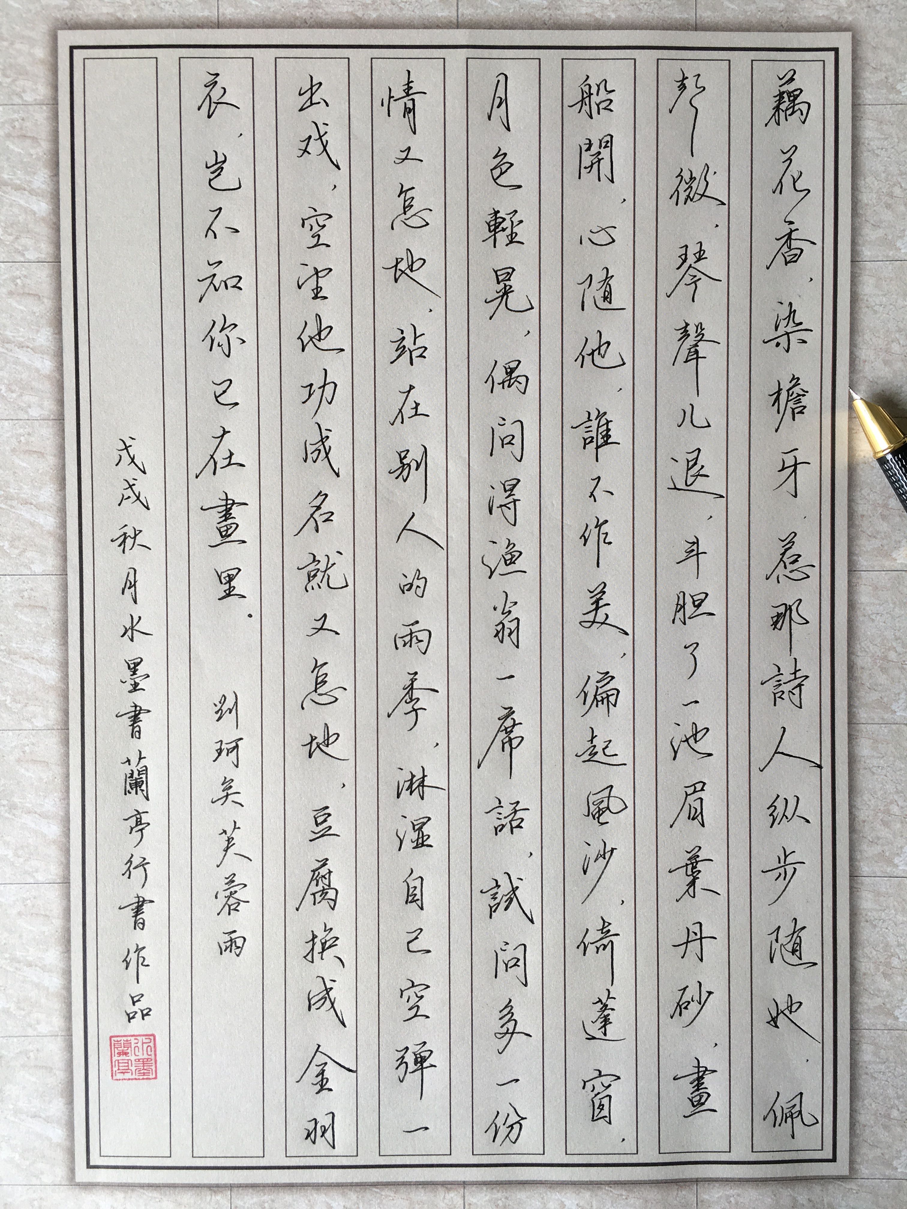 钢笔行楷书作品赏析,楷书钢笔作品欣赏刘禹锡古诗