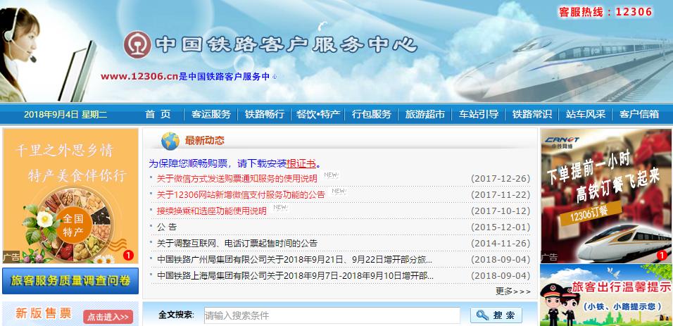 12306云计算的运用,12306接入云计算