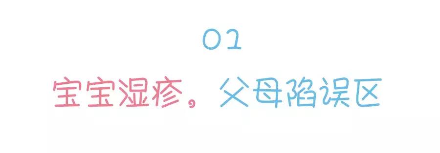 新生儿湿疹常见误区,关于湿疹的五个误区