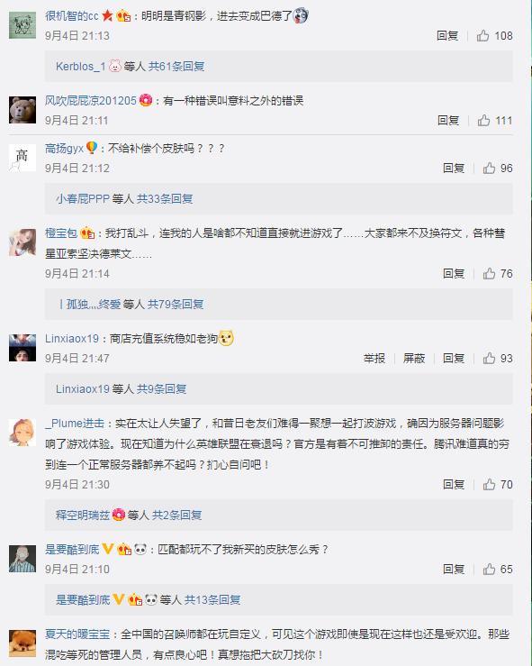 lol各个服务器更新顺序,lol服务器又炸了最新消息