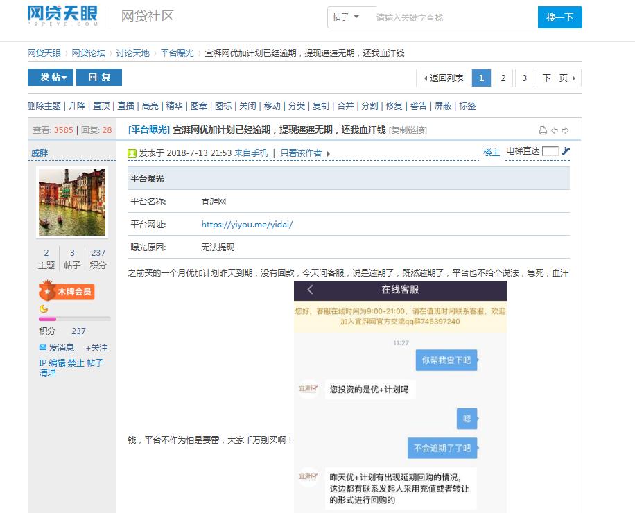 宜湃网延期兑付公告,宜湃网兑付危机背后经济参考