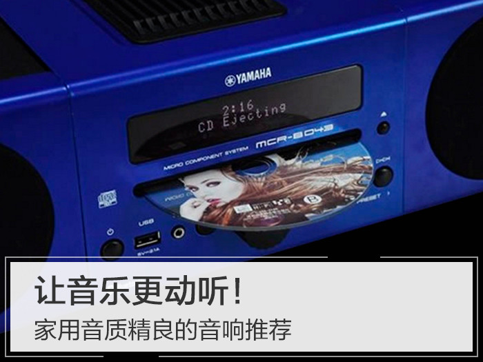 音箱推荐家用音响,推荐一款音质很好的家庭小音响