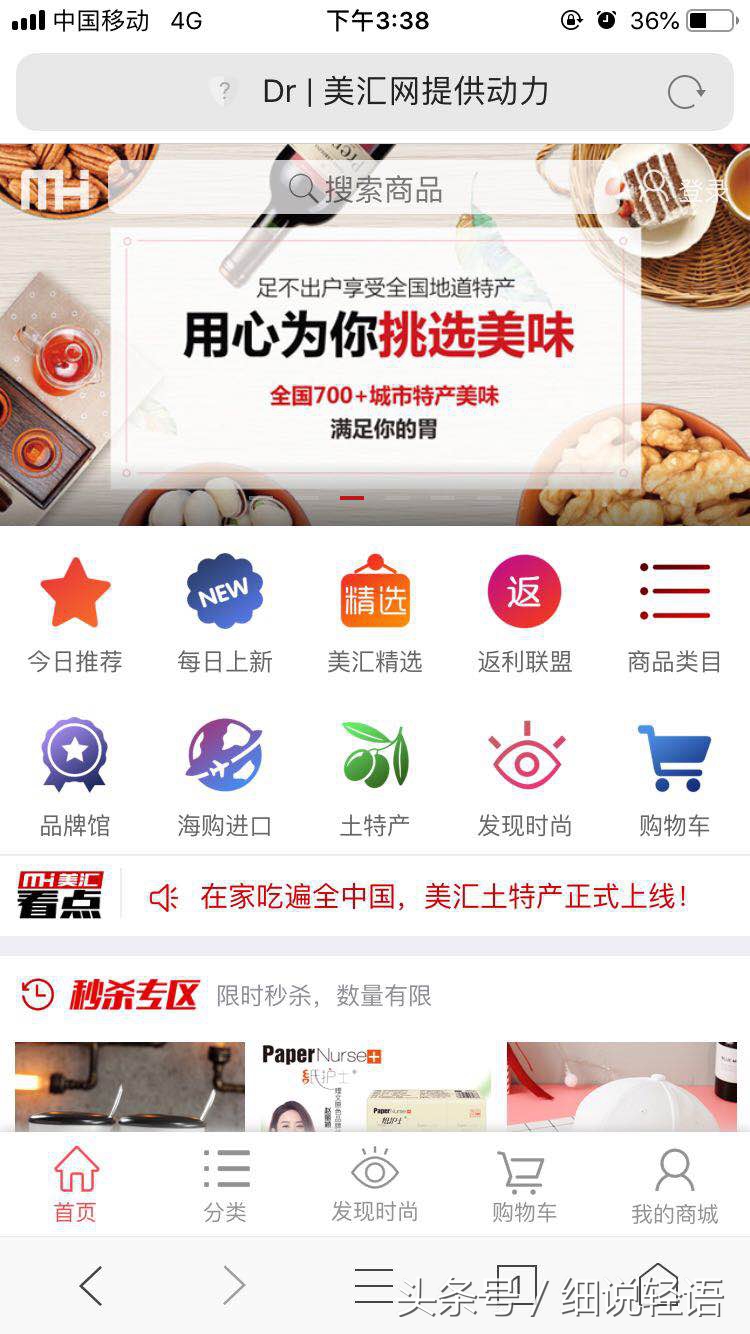 土特产和海购进口重磅来袭,美汇商城的升级引爆眼球