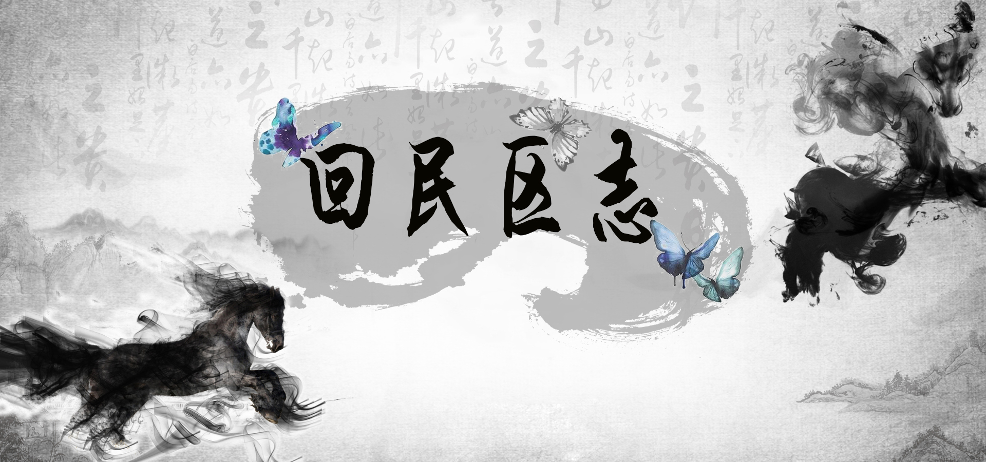 《回民区志》｜农牧林水畜牧业——畜禽种类