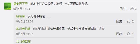 人体着火时如何扑救,着火救人教程