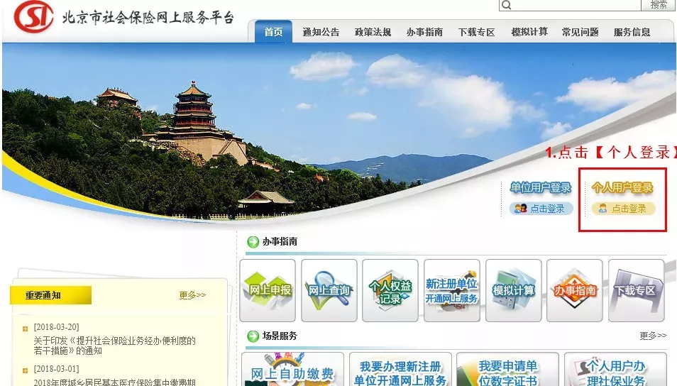 个人如何改医保定点医院,可以在网上转医保定点医院吗