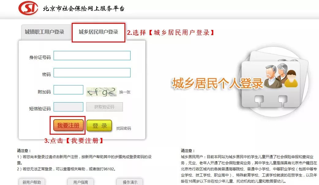 个人如何改医保定点医院,可以在网上转医保定点医院吗