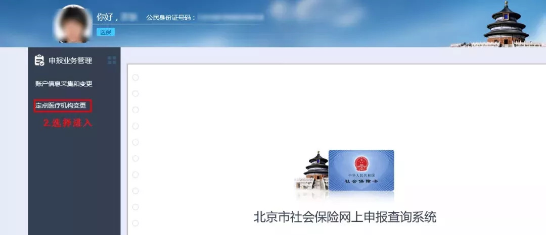 个人如何改医保定点医院,可以在网上转医保定点医院吗