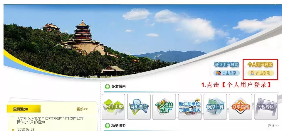 个人如何改医保定点医院,可以在网上转医保定点医院吗