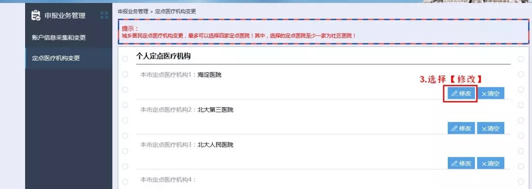个人如何改医保定点医院,可以在网上转医保定点医院吗