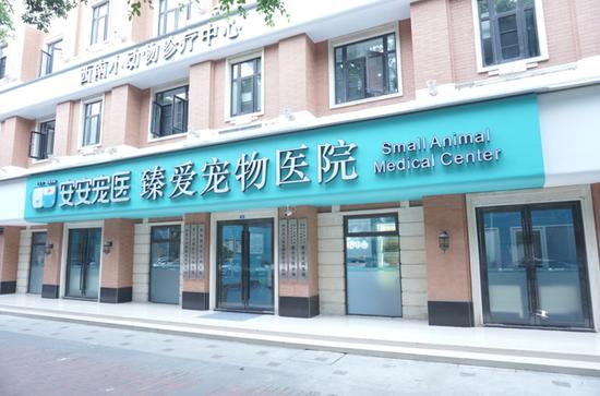 安安宠医嘉定,安安宠医宠物医院