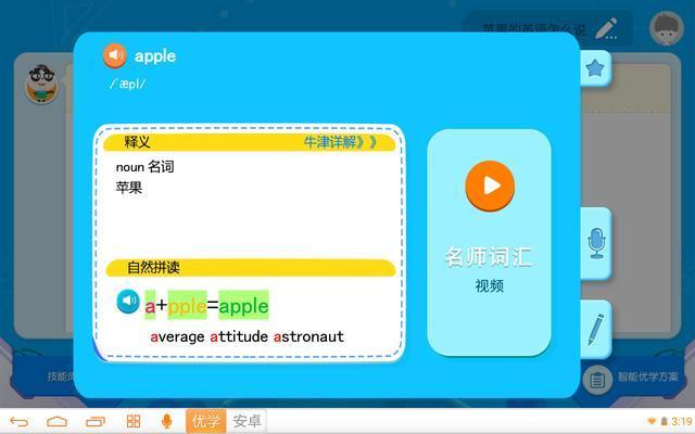 步步高和优学派真实测评,读书郎c18和优学派u80测评