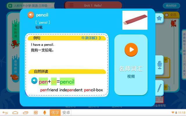 步步高和优学派真实测评,读书郎c18和优学派u80测评