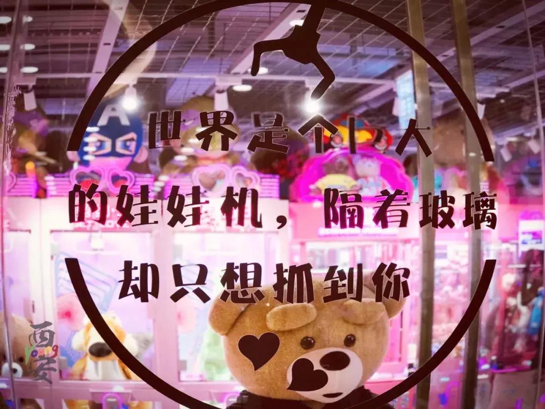 西安最nice的网红抓娃娃店,一秒撩拨你的少女心!