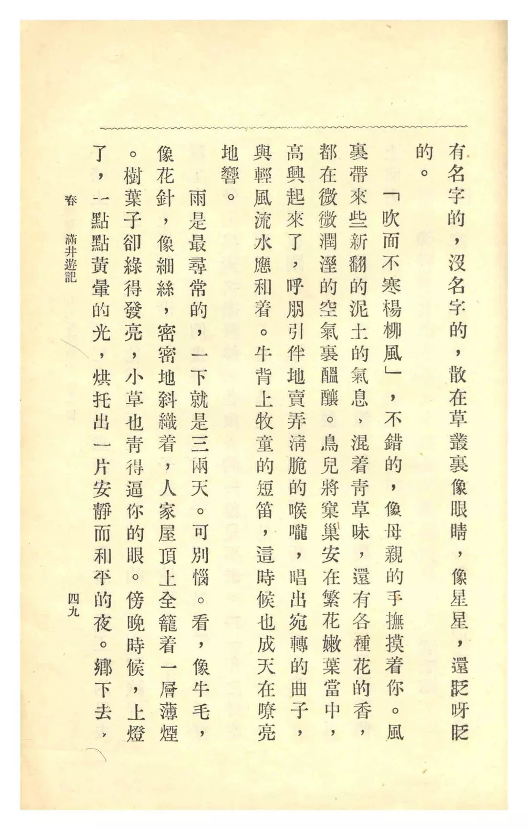 朱自清的春的背后故事,朱自清的春是怎么背的
