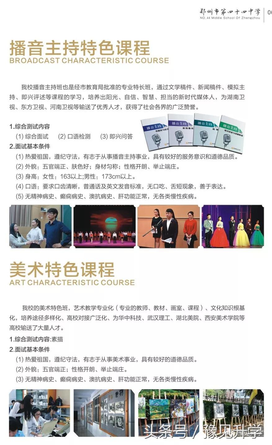 我们要给孩子诗和远方的田野，郑州名校系列：郑州市第四十四中学