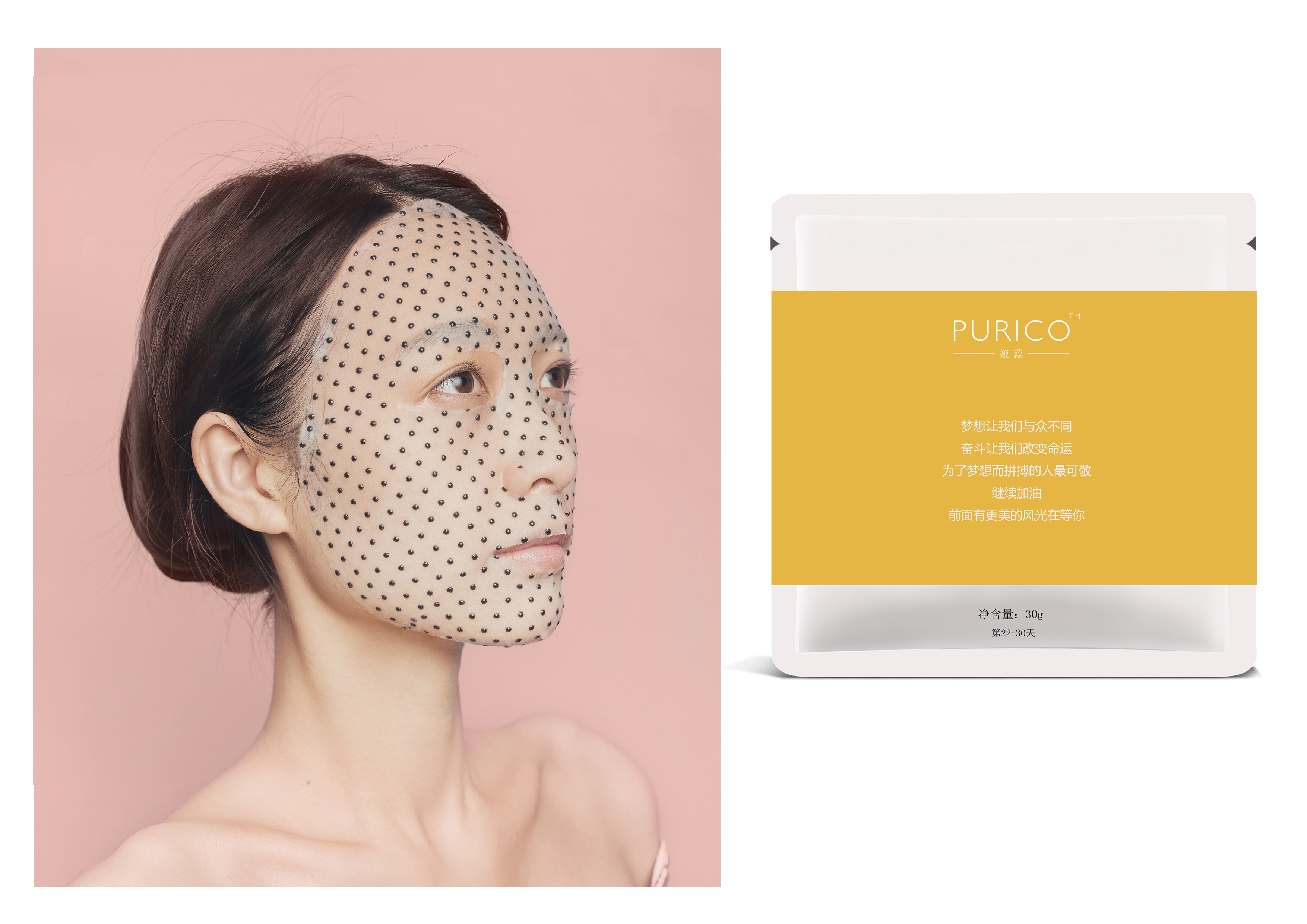 “因爱而生，为美而来”——娅蕊PURICO品牌