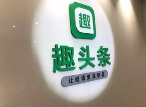 趣头条是不是下一个拼多多,趣头条下载拼多多