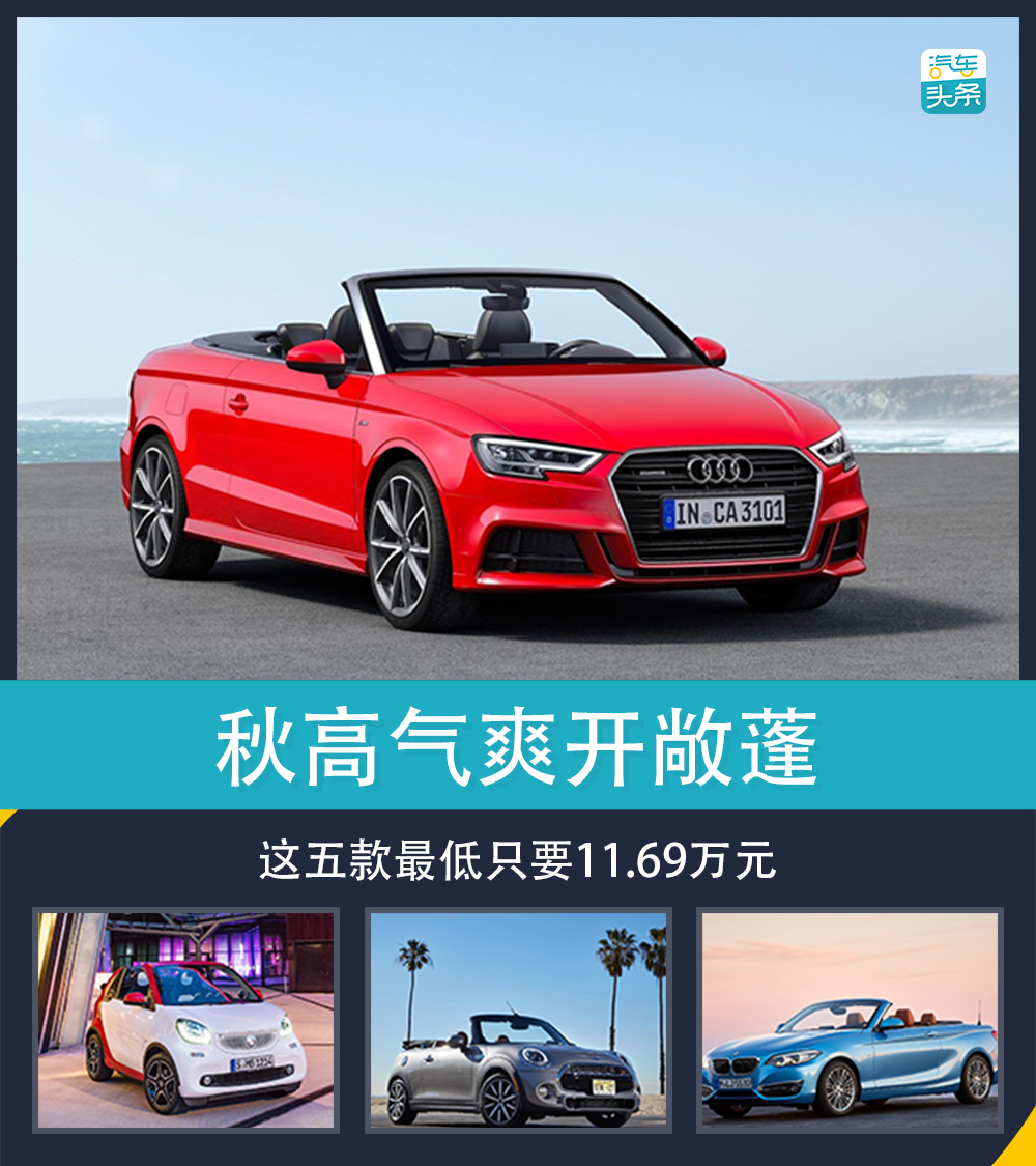 24万以下的敞篷车推荐,30万左右的软顶敞篷推荐